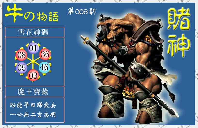 008期赌神牛报(信封)[图]