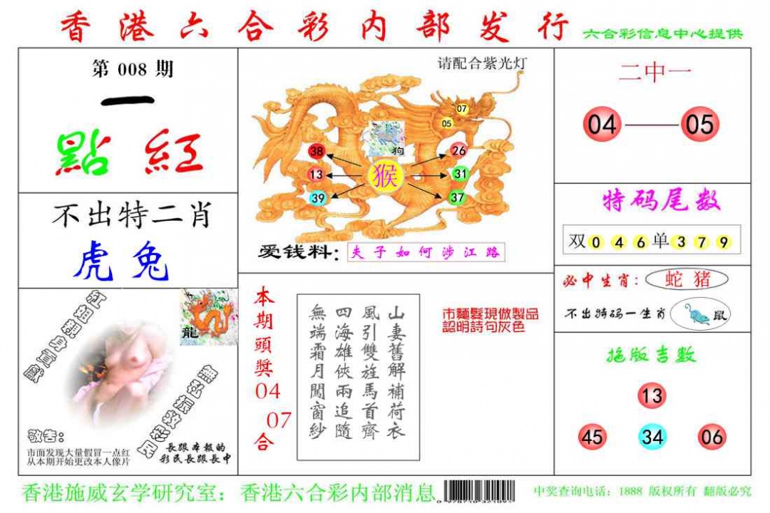 008期一点红[图]