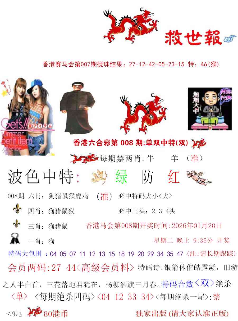 008期九龙救世报[图]