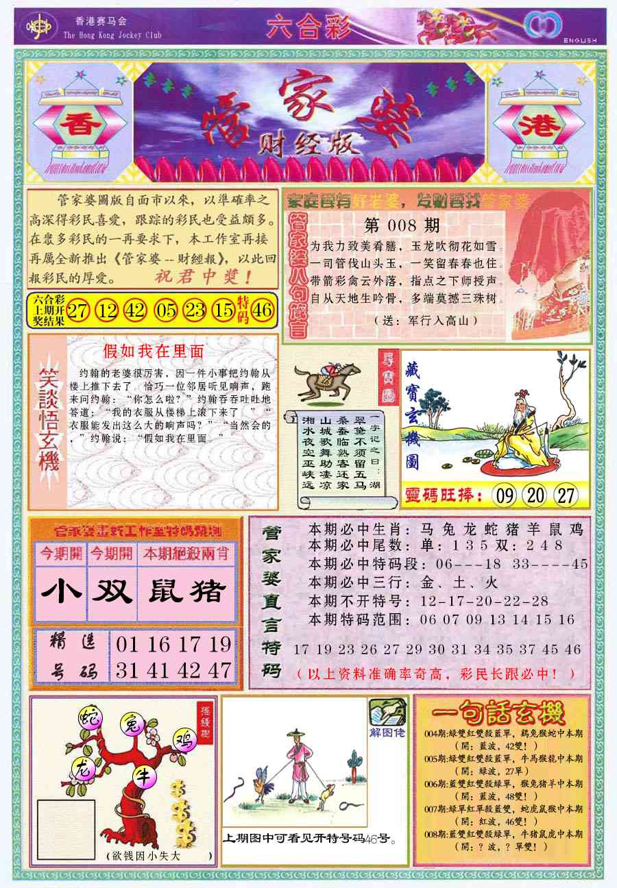 008期管家婆财经版[图]