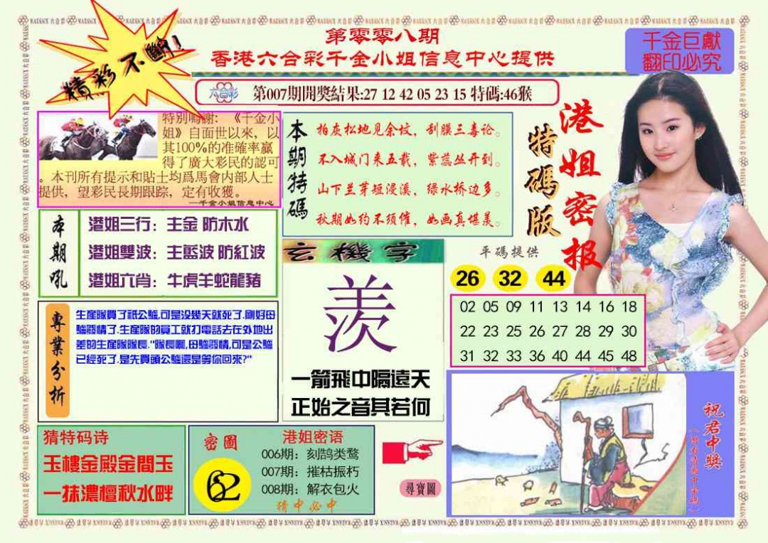 008期港姐密报A[图]