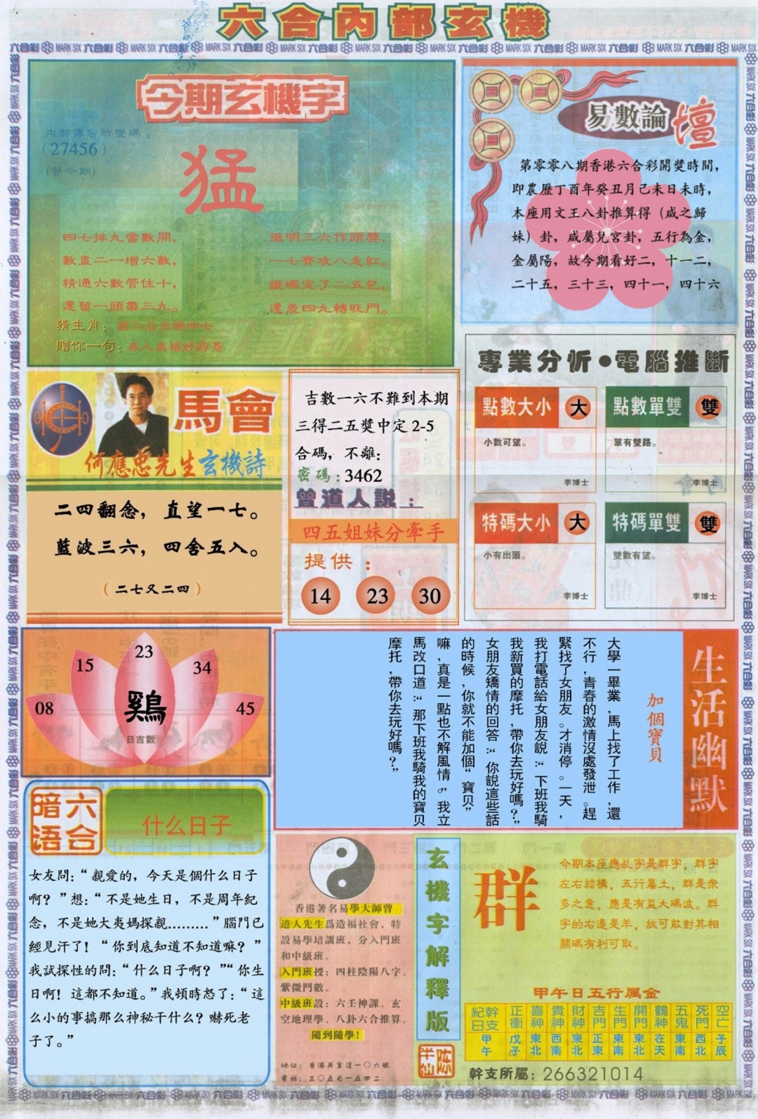 008期六合内部B加大版[图]