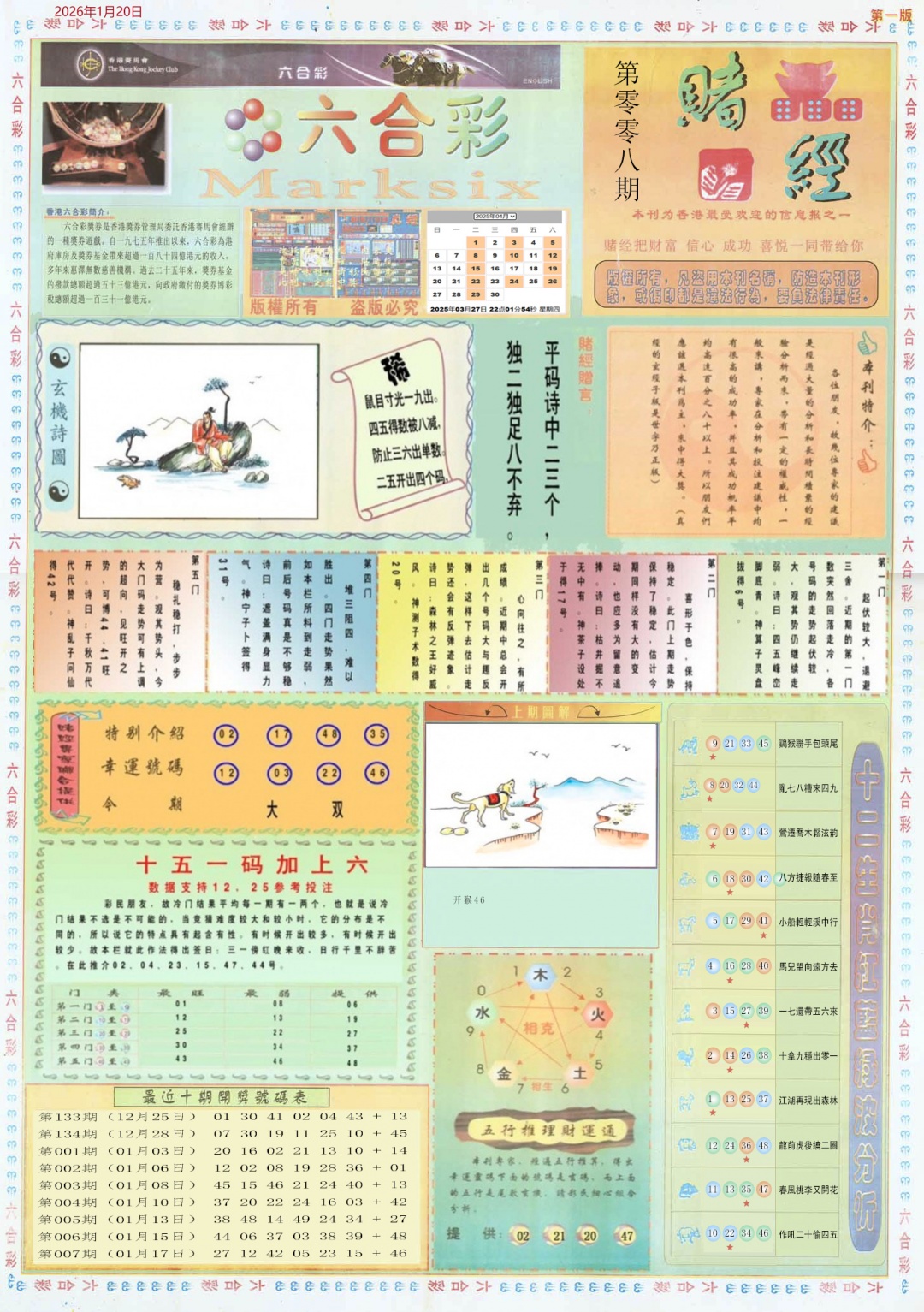 008期小赌经A[图]
