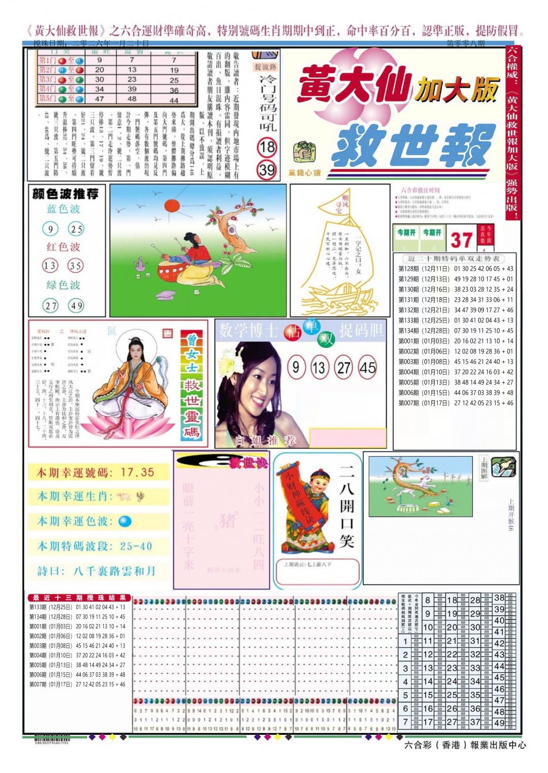 008期黄大仙救世A加大版[图]