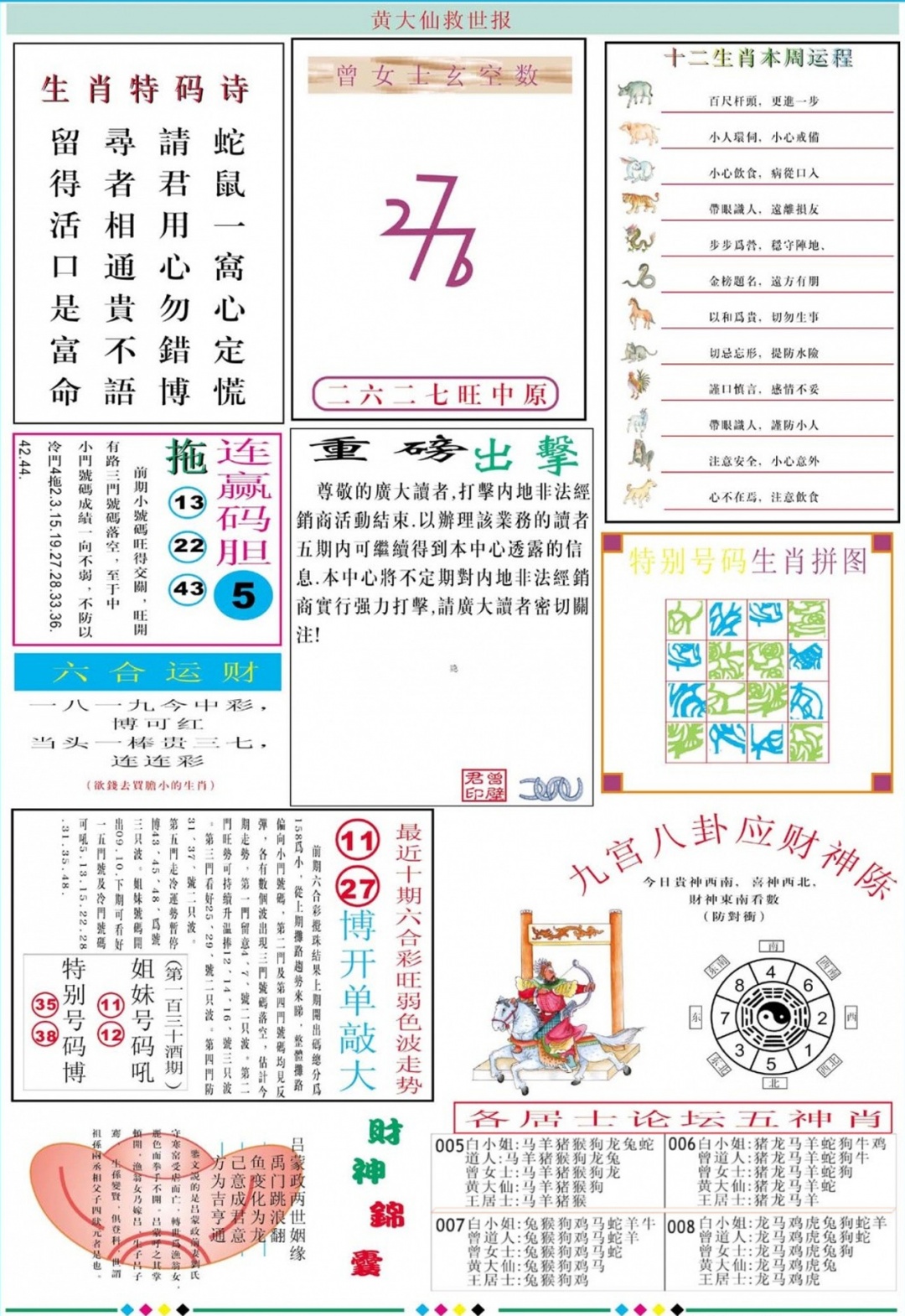 008期黄大仙救世B加大版[图]