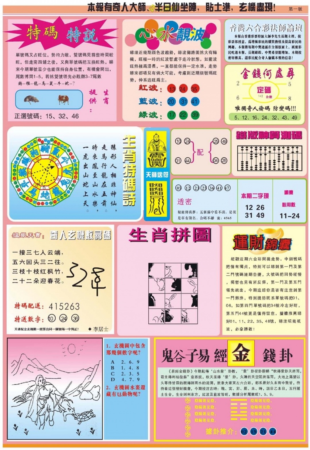 008期老奇人偷码B[图]