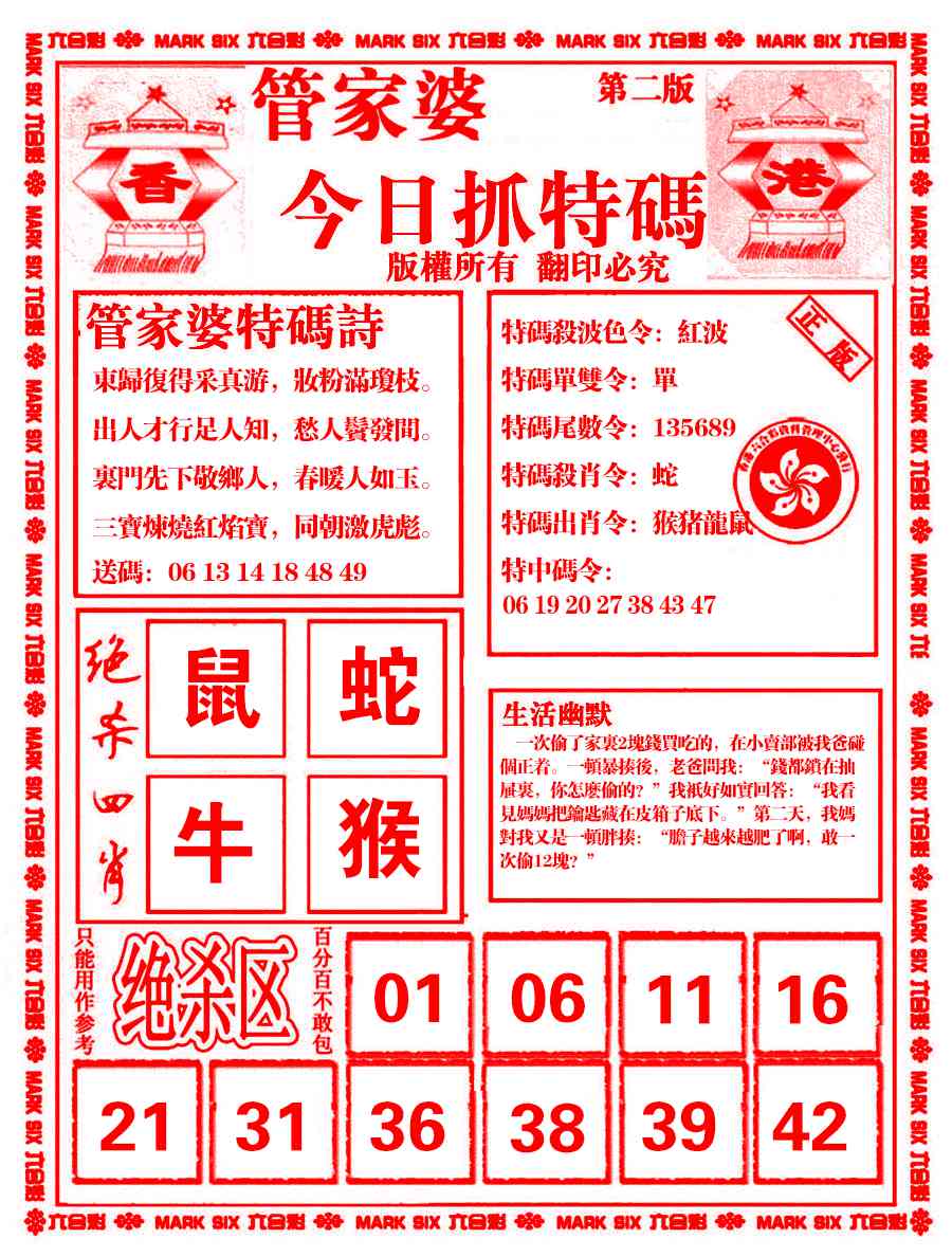 008期管家婆抓特码B[图]
