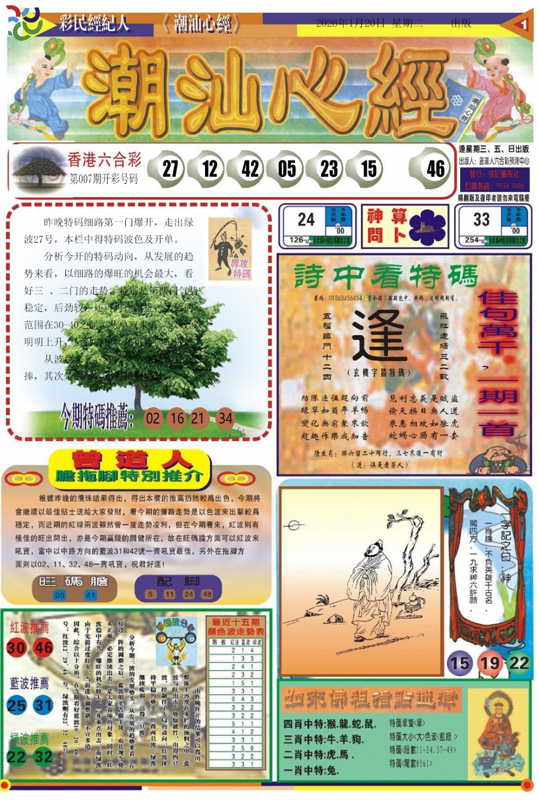 008期潮汕心经A[图]