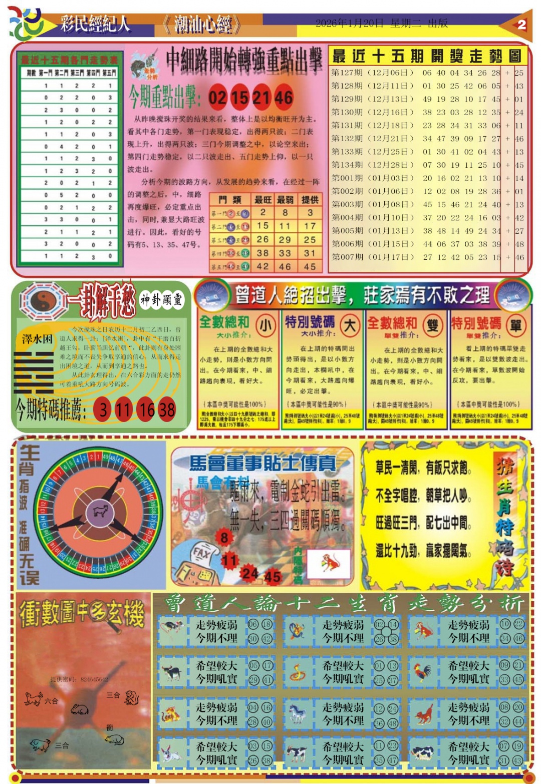 008期潮汕心经B[图]