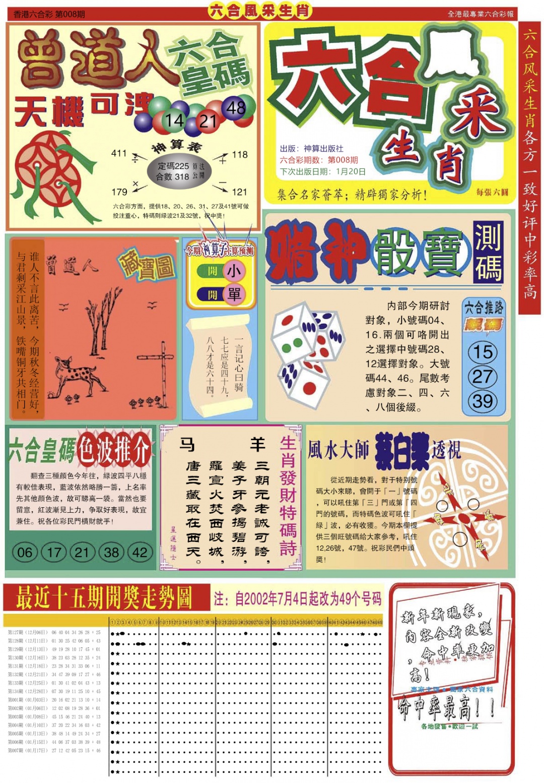 008期六合风采A[图]