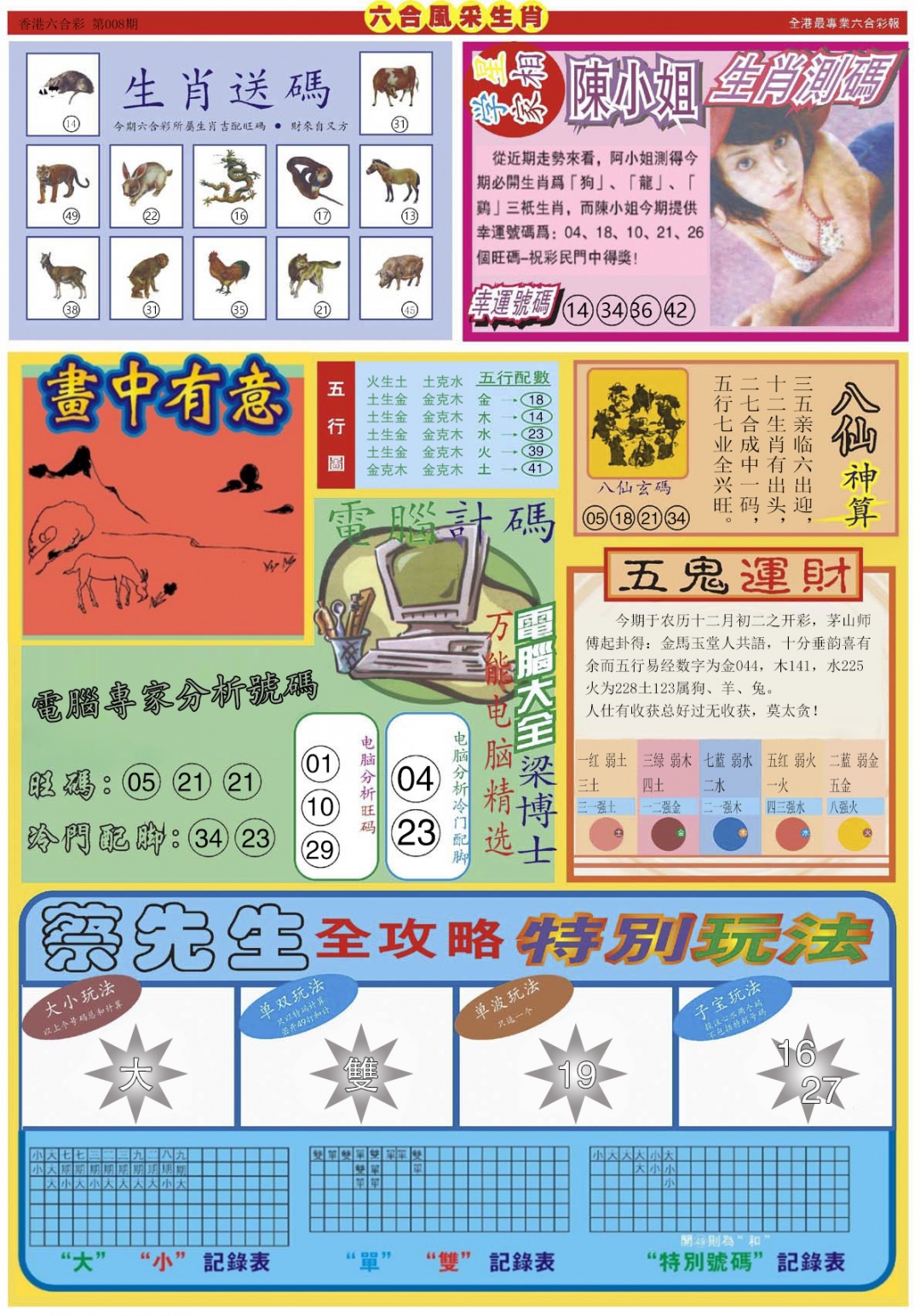 008期六合风采B[图]