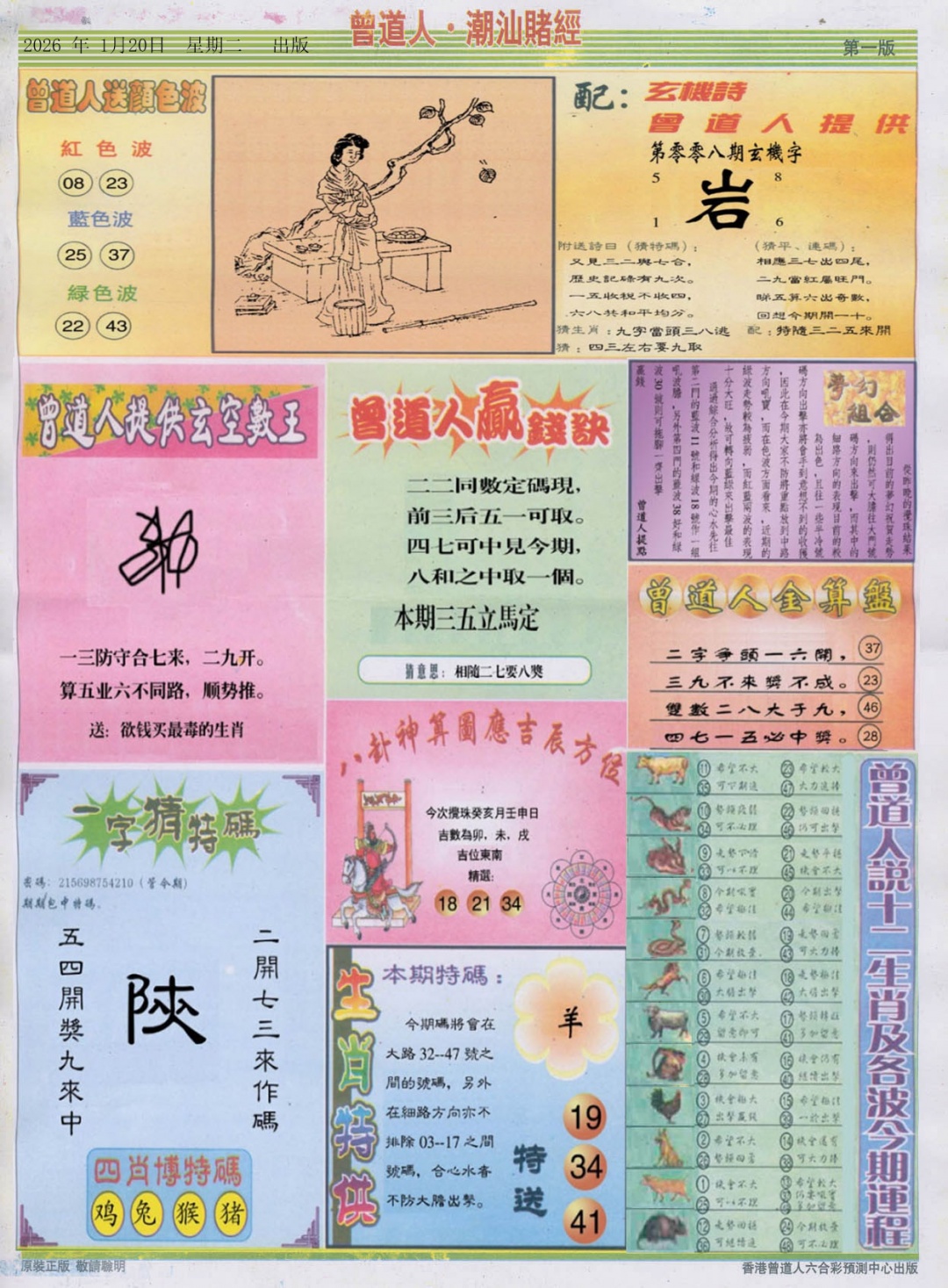 008期潮汕赌经B[图]