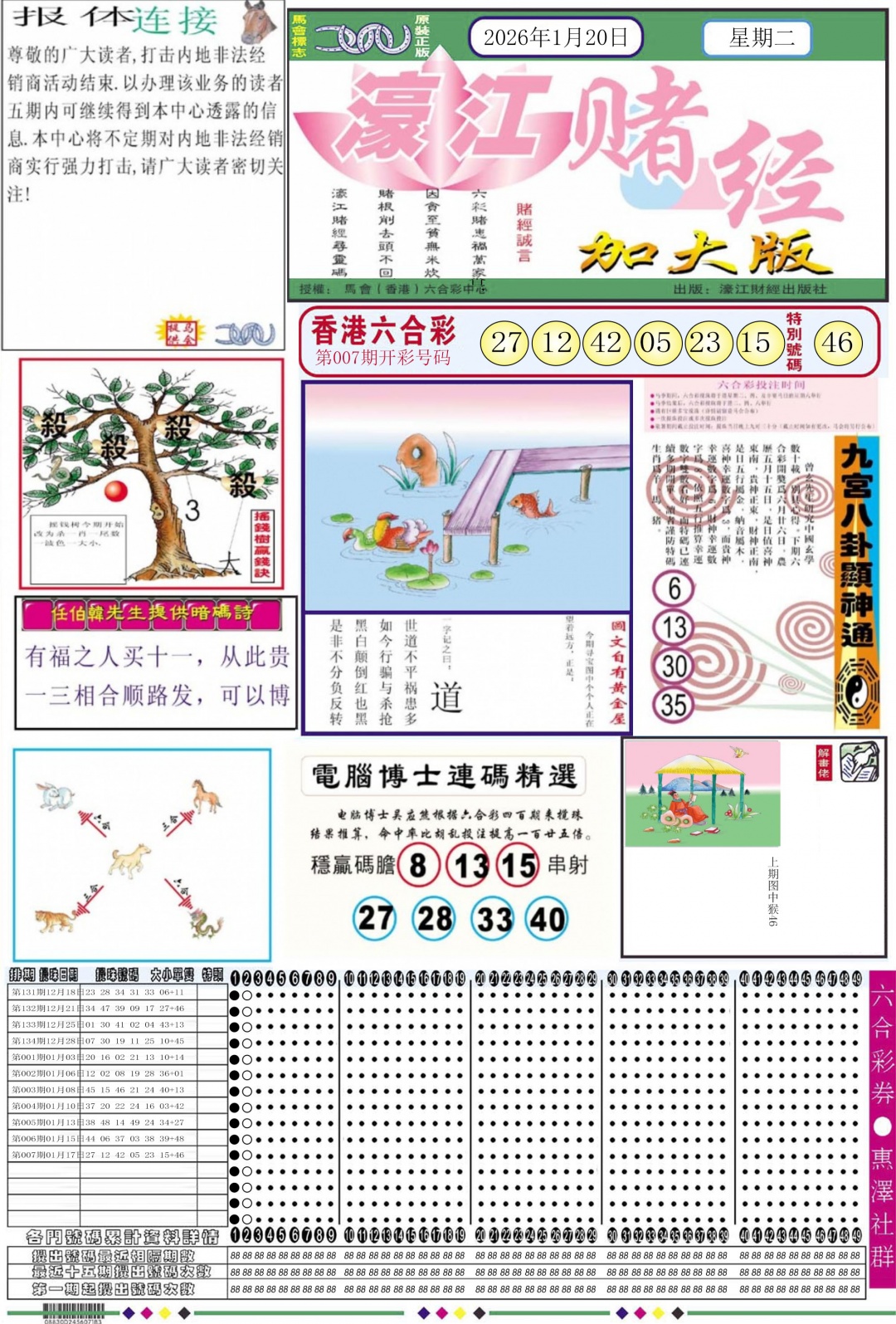008期濠江赌经A加大版[图]