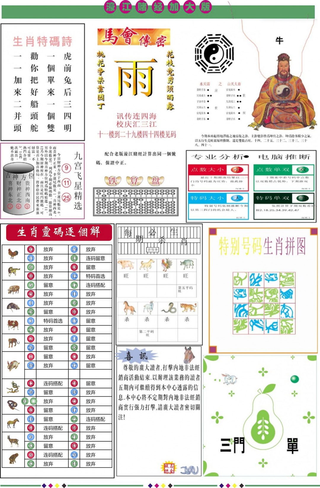 008期濠江赌经B加大版[图]