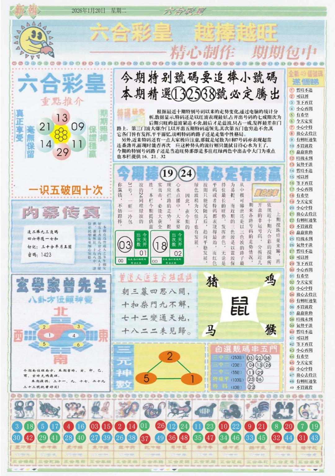 008期六合彩皇B[图]