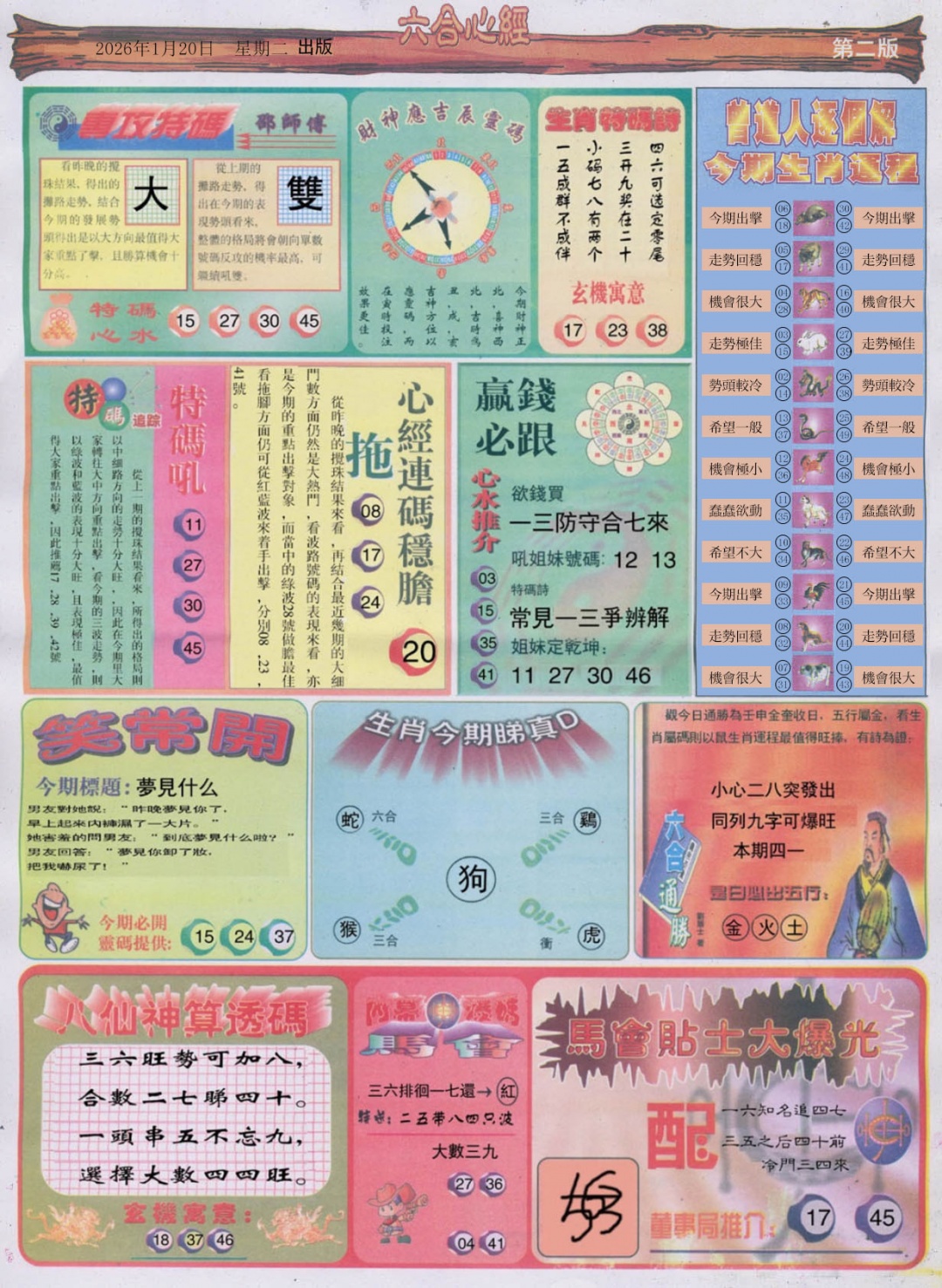 008期六合心经B[图]