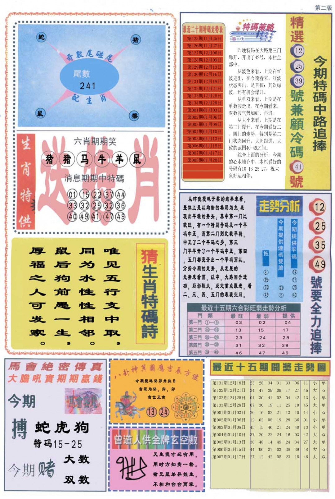 008期曾道人内幕消息B[图]