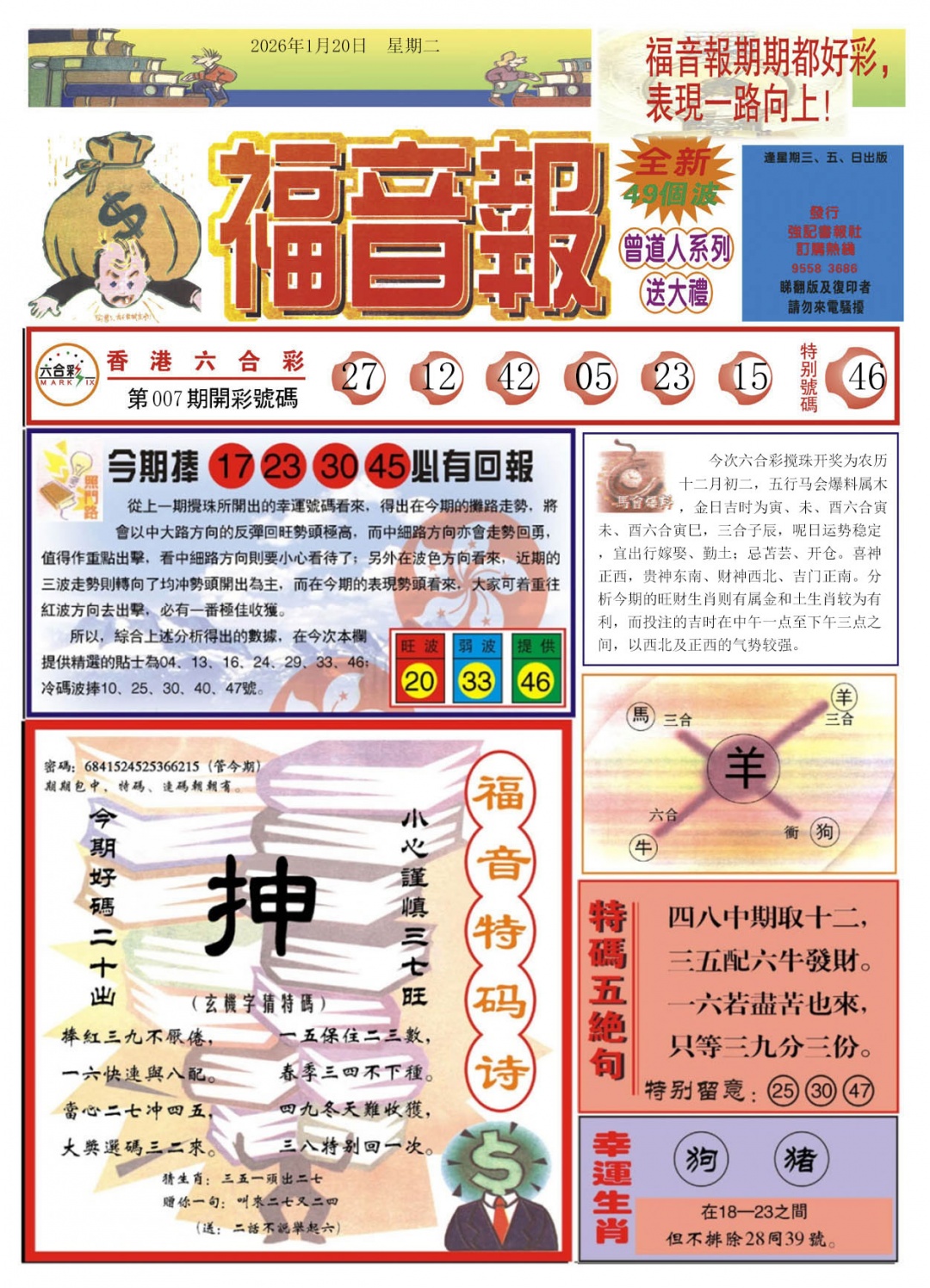 008期福音报A[图]