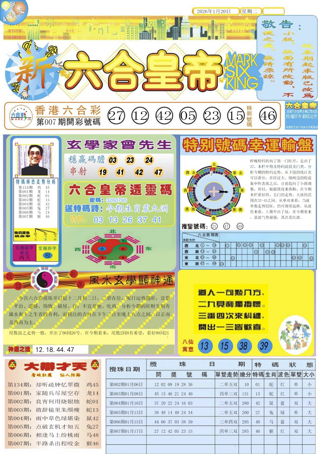 008期六合皇帝A[图]