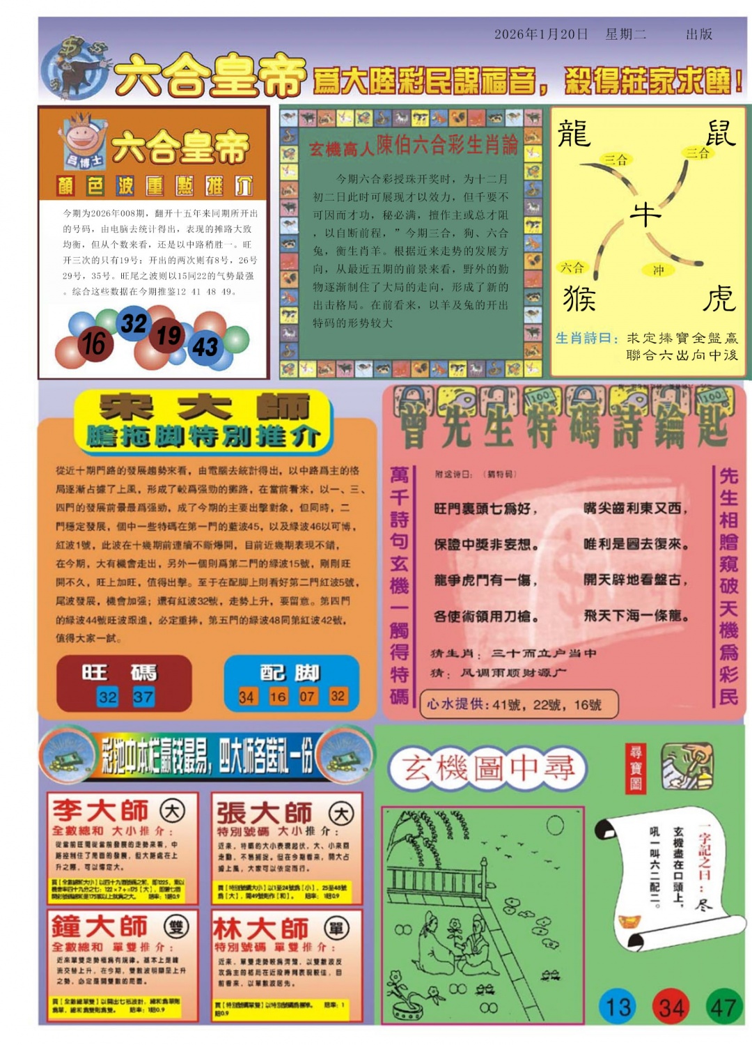 008期六合皇帝B[图]