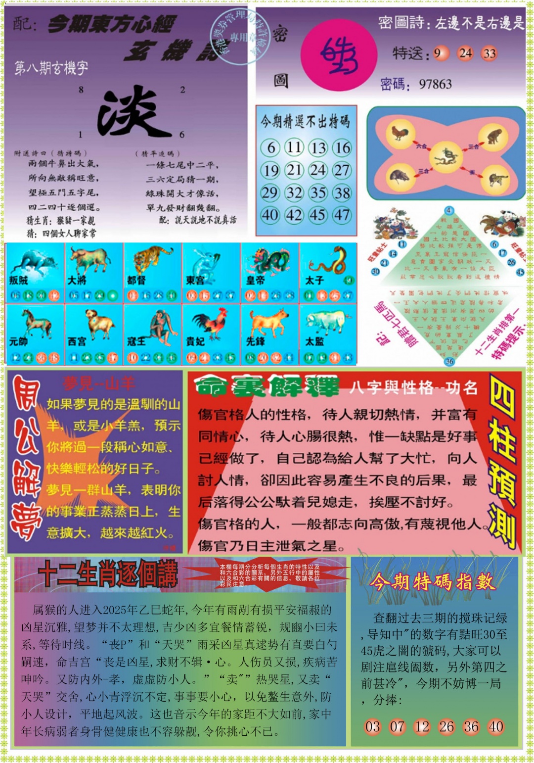 008期东方心经B[图]