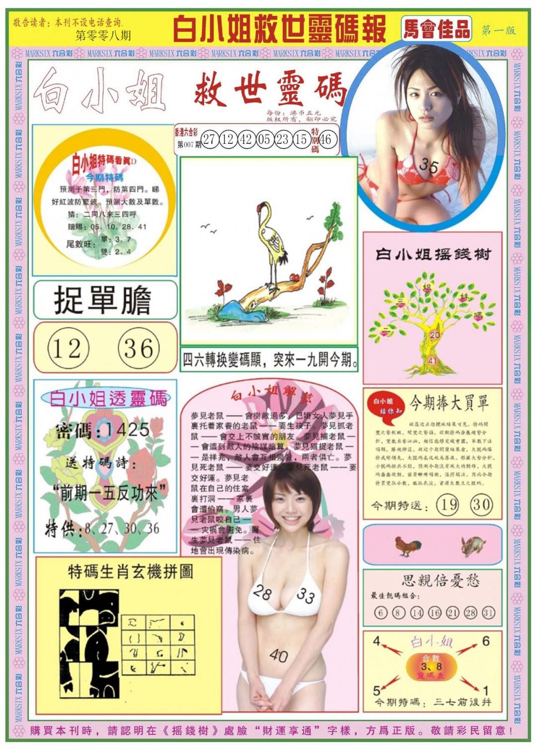 008期白小姐龙卷风A[图]