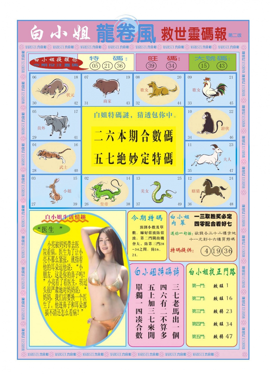 008期白小姐龙卷风B[图]