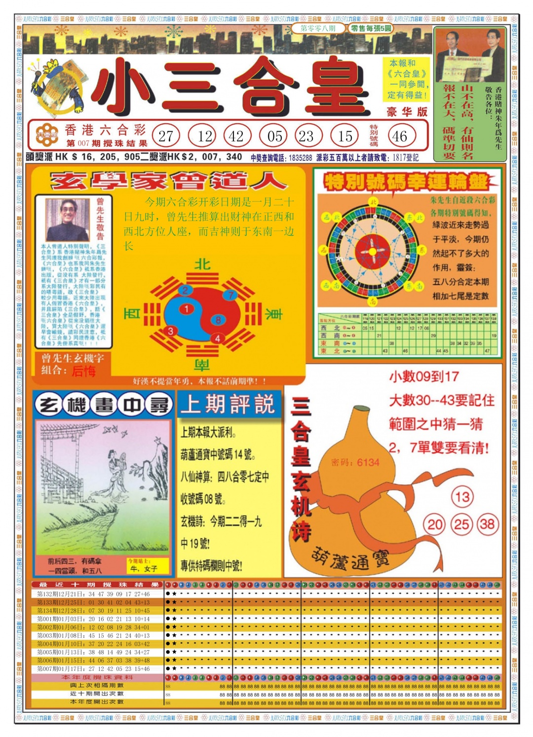 008期小三合皇A[图]