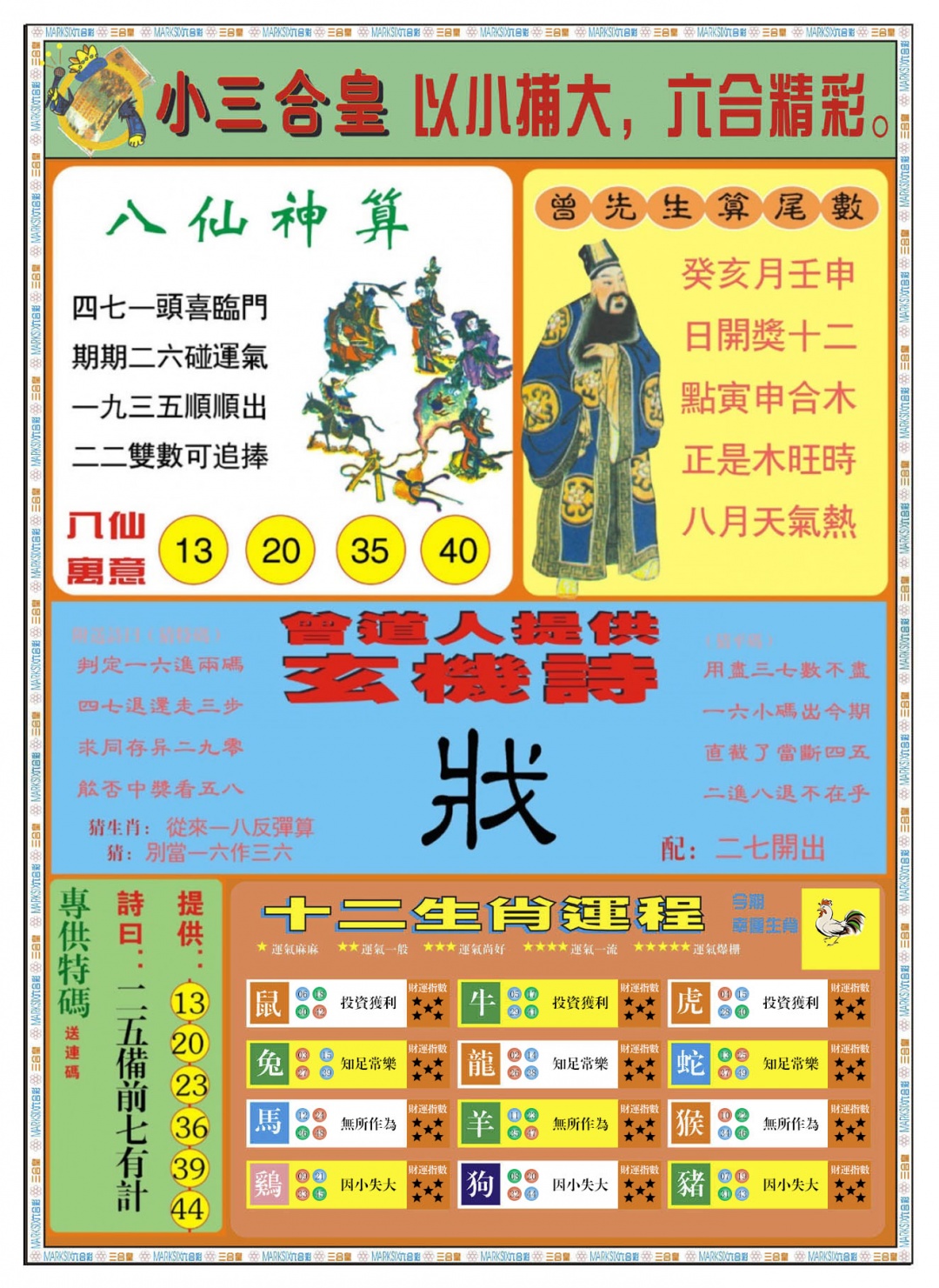 008期小三合皇B[图]