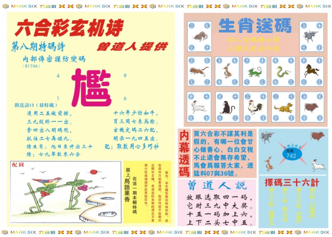 008期新曾道人内幕B[图]