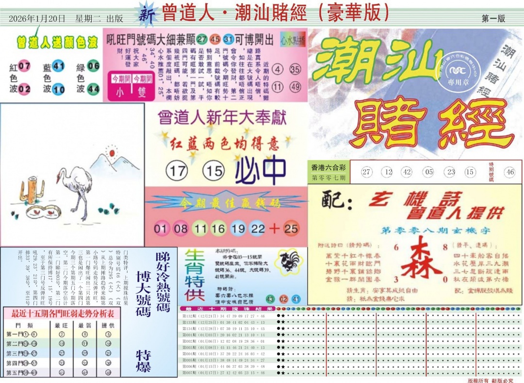 008期中版潮汕A[图]