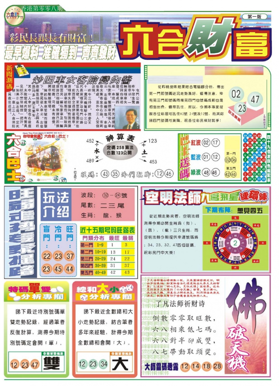 008期六合财富A[图]