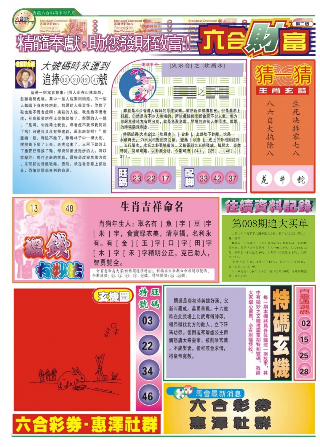 008期六合财富B[图]