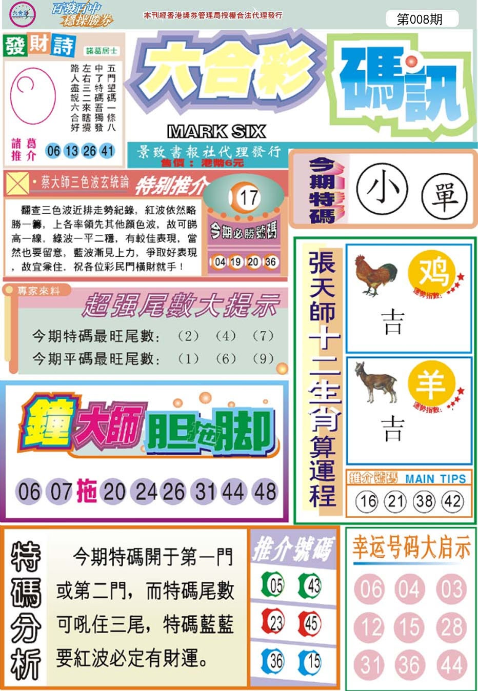 008期六合码讯[图]