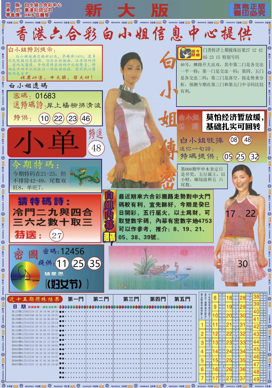 008期白小姐祺袍A加大版[图]