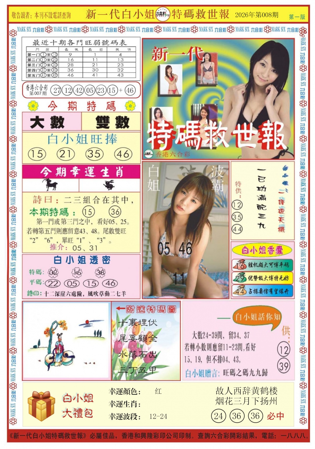 008期白小姐新一代A[图]