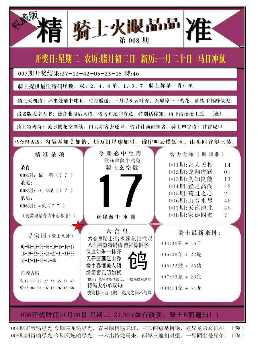 008期骑士火眼晶晶b[图]