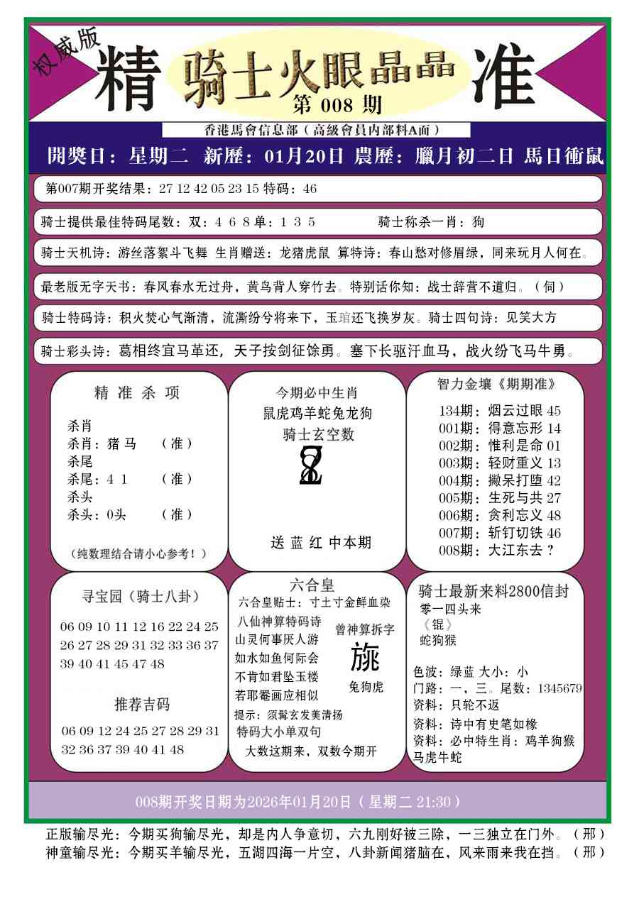 008期骑士火眼晶晶a[图]