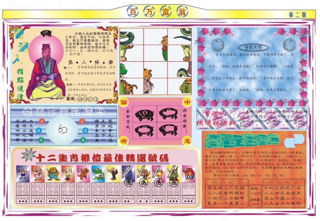 008期百万富翁B[图]