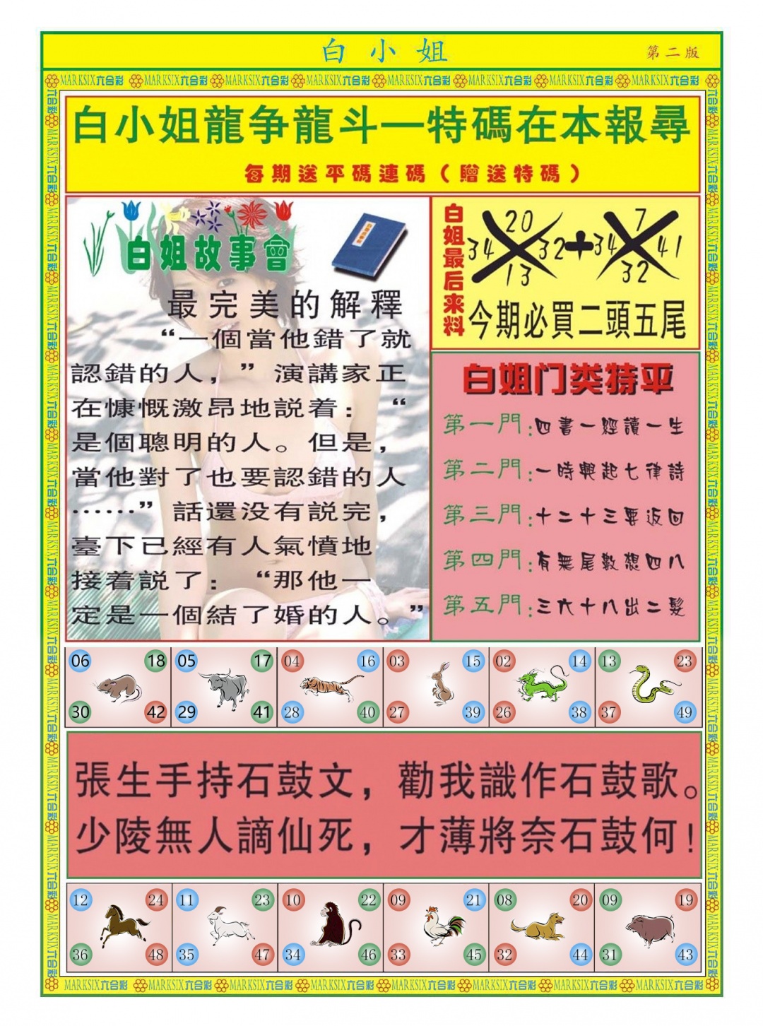 008期白小姐龙虎霸B[图]