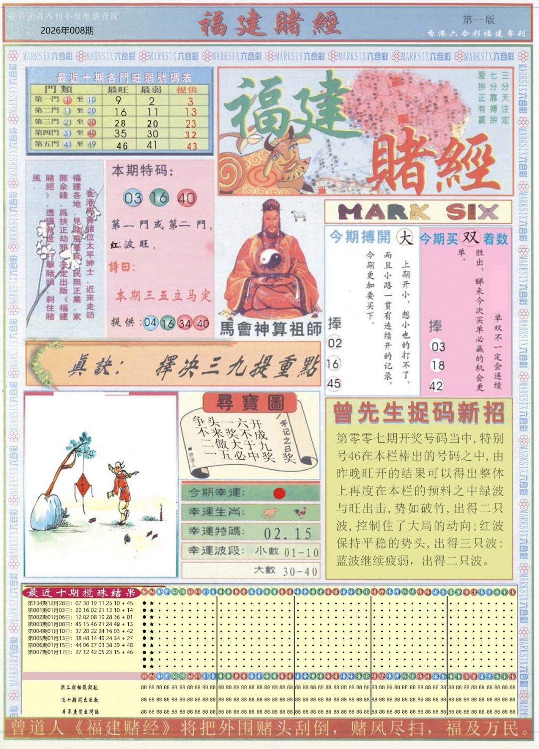 008期福建赌经A[图]