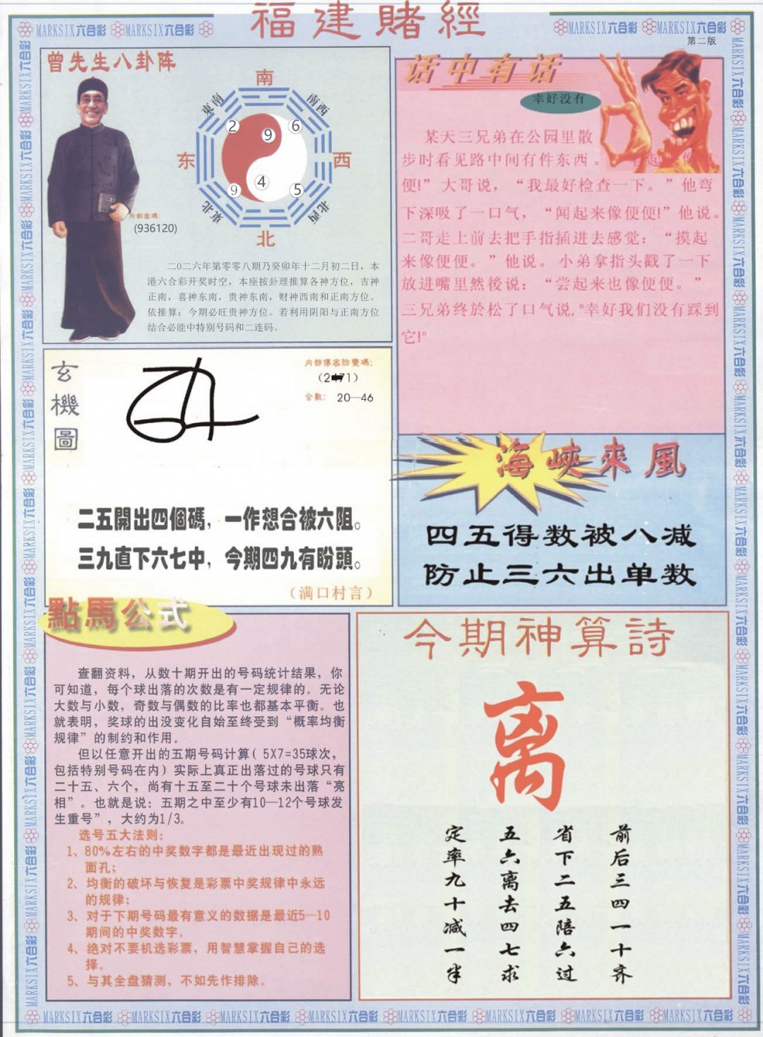 008期福建赌经B[图]