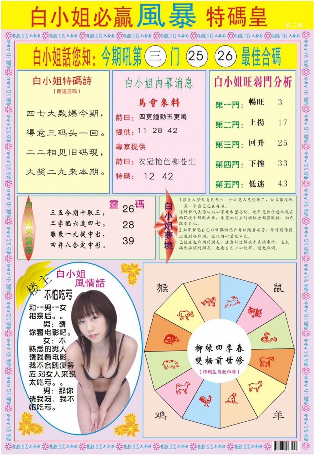 008期白小姐必赢B[图]