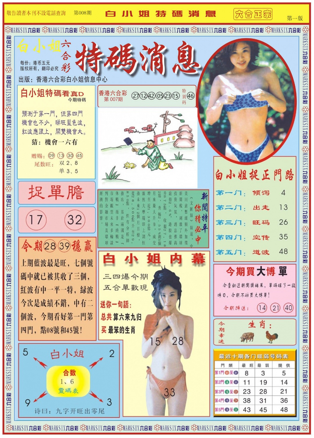 008期白小姐特码消息A[图]