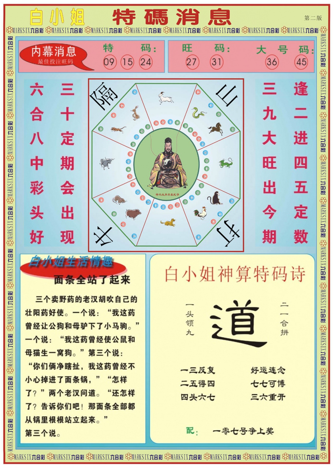 008期白小姐特码消息B[图]