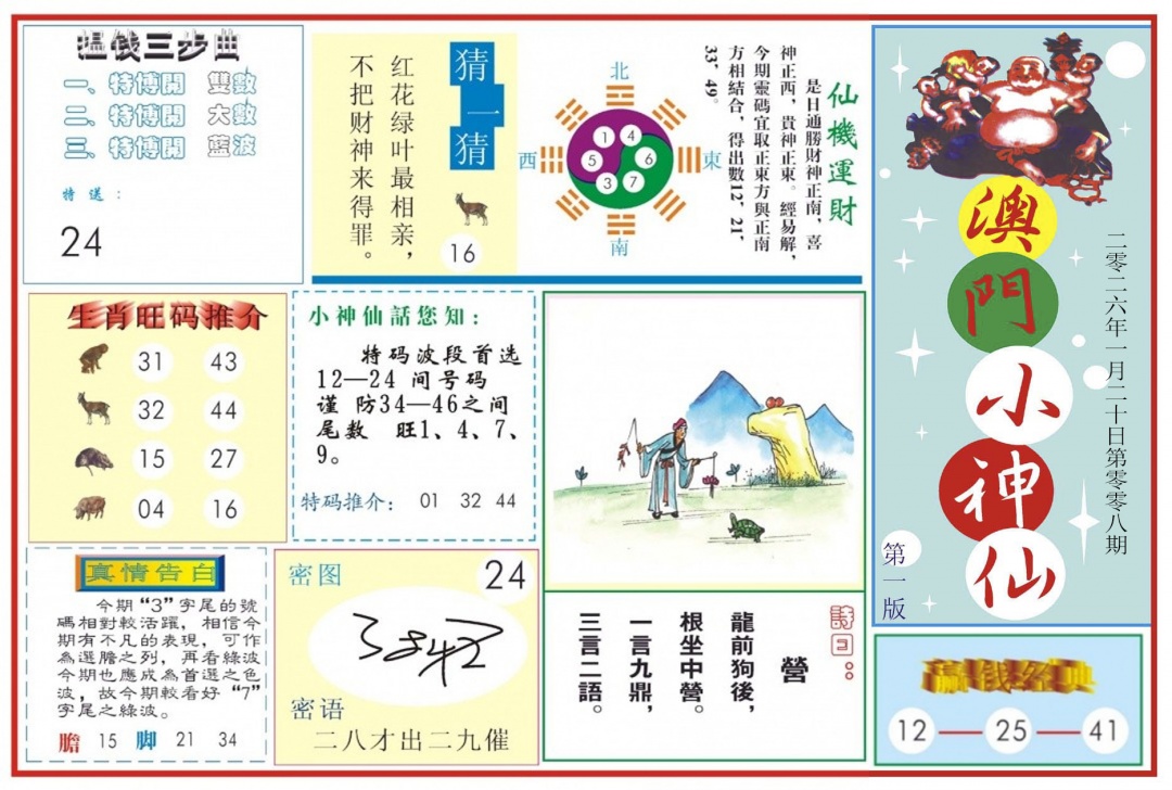 008期澳门小神仙-1[图]