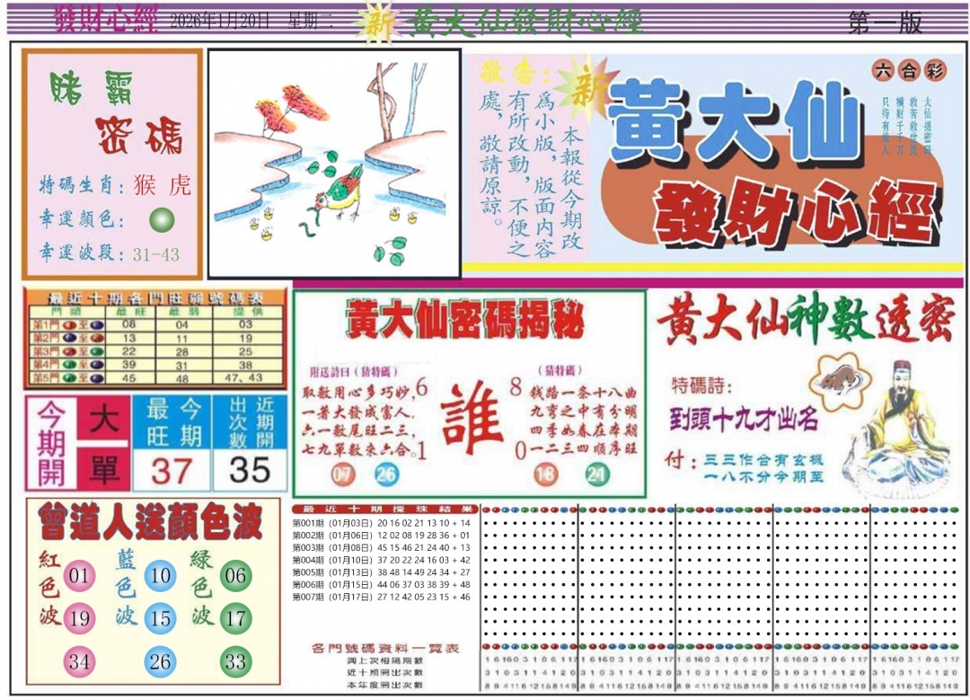 008期发财心经A[图]