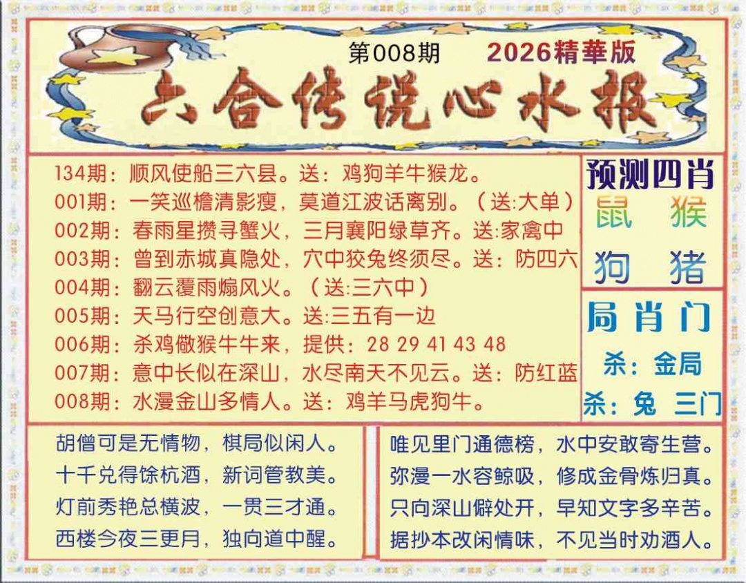 008期六合传说(玄机版)[图]