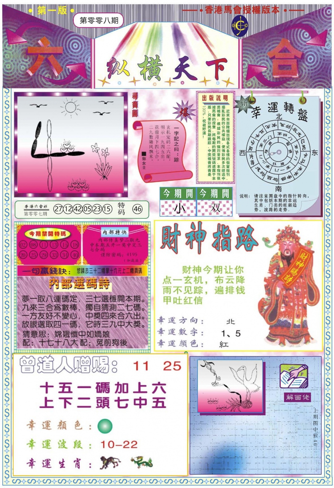 008期纵横天下A[图]