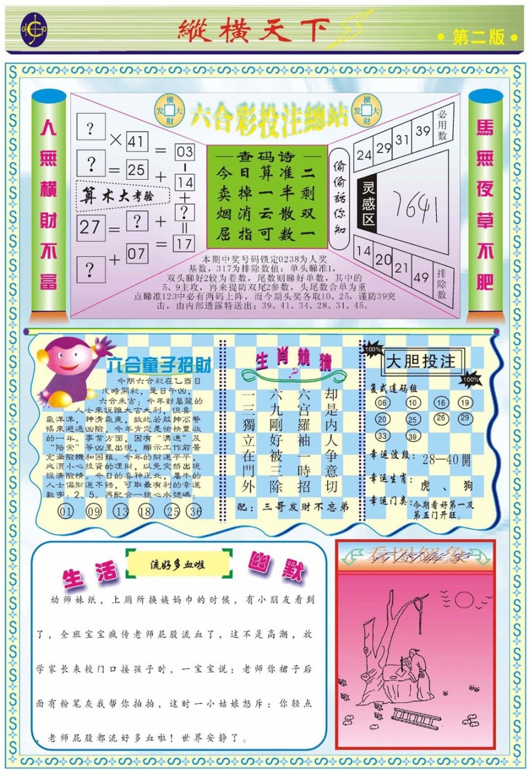 008期纵横天下B[图]